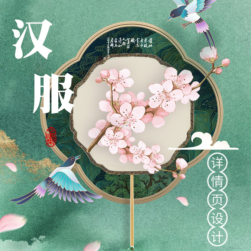 汉服详情页作品-小可博客