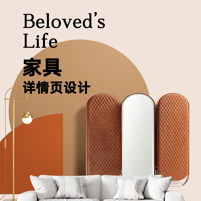 家具详情页作品-小可博客