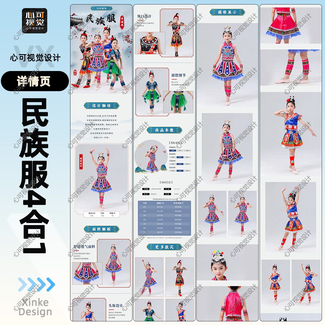 图片[1]-汉服详情页作品-小可博客