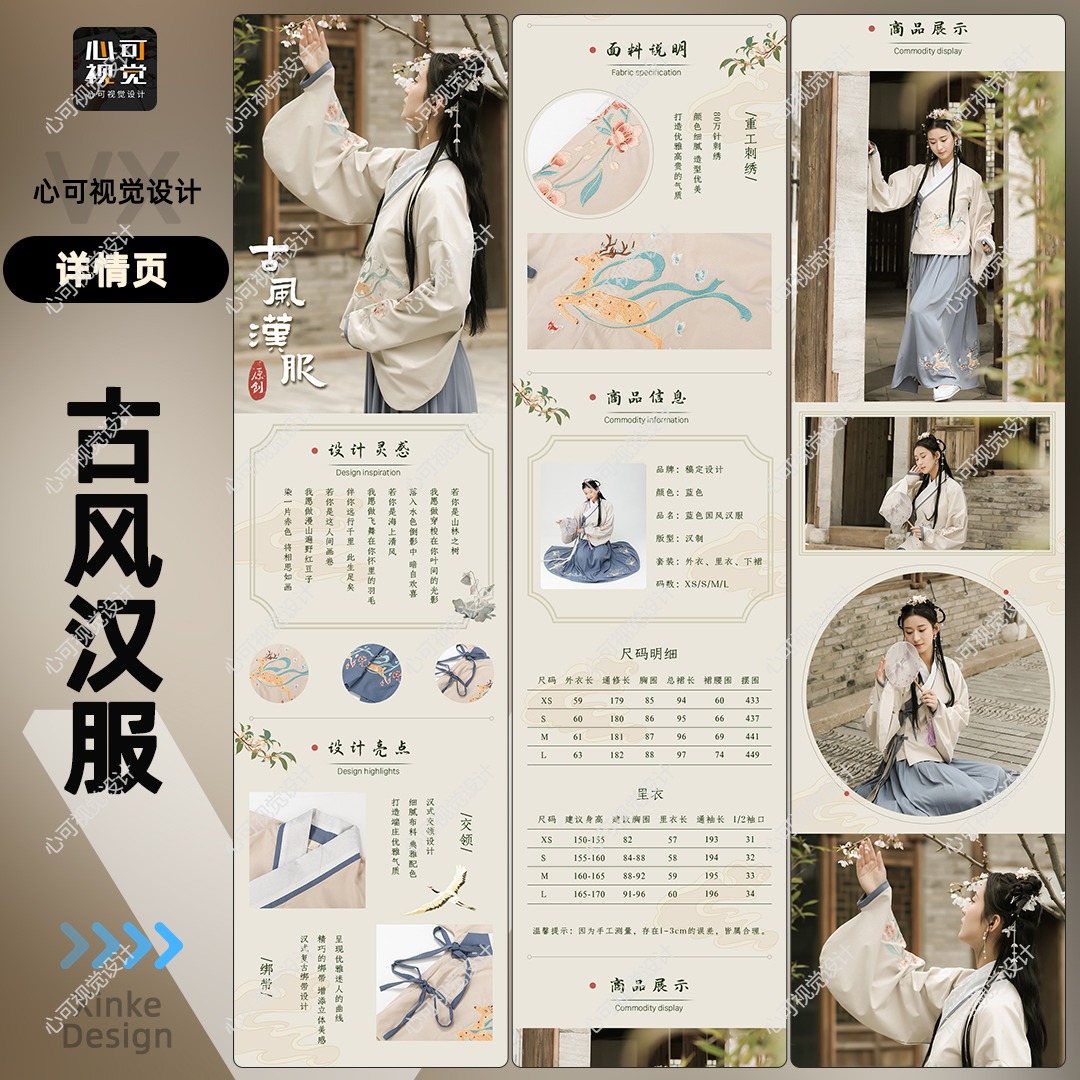 图片[5]-汉服详情页作品-小可博客