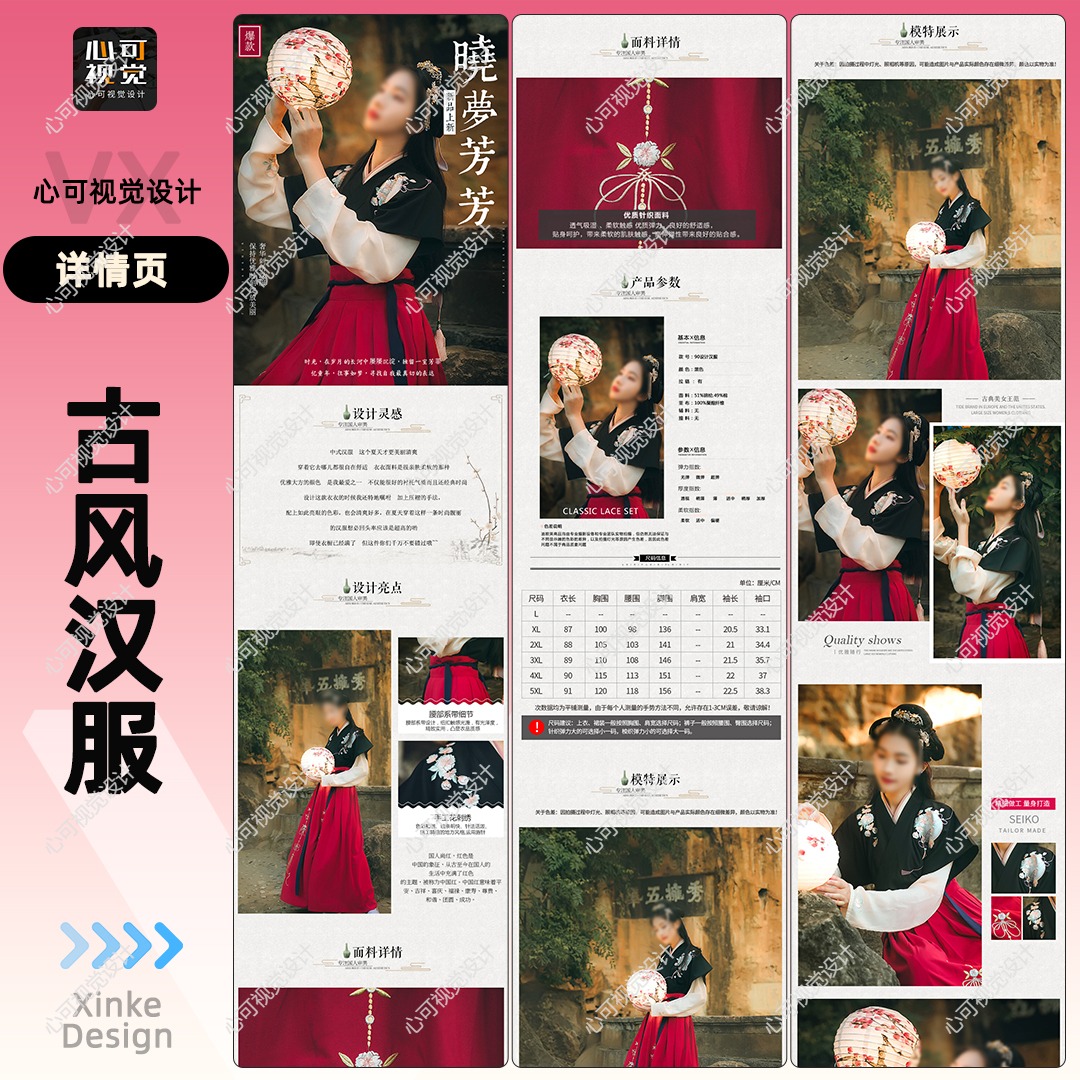 图片[6]-汉服详情页作品-小可博客