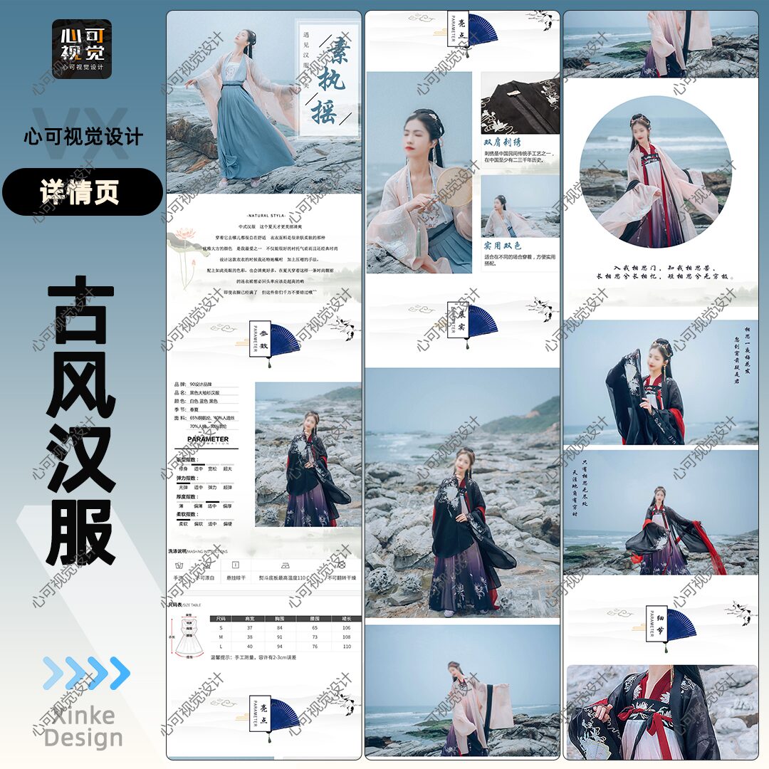 图片[7]-汉服详情页作品-小可博客