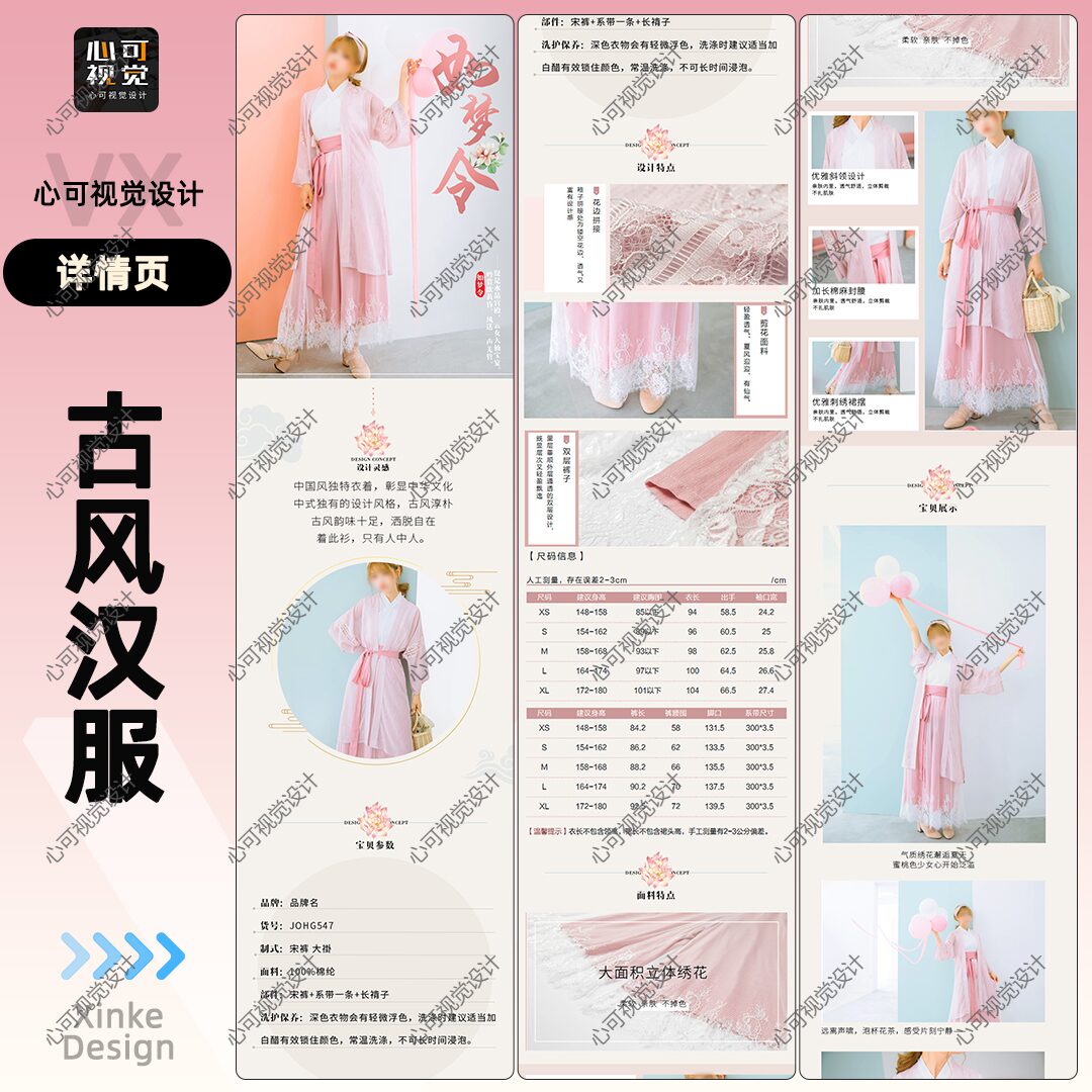 图片[9]-汉服详情页作品-小可博客