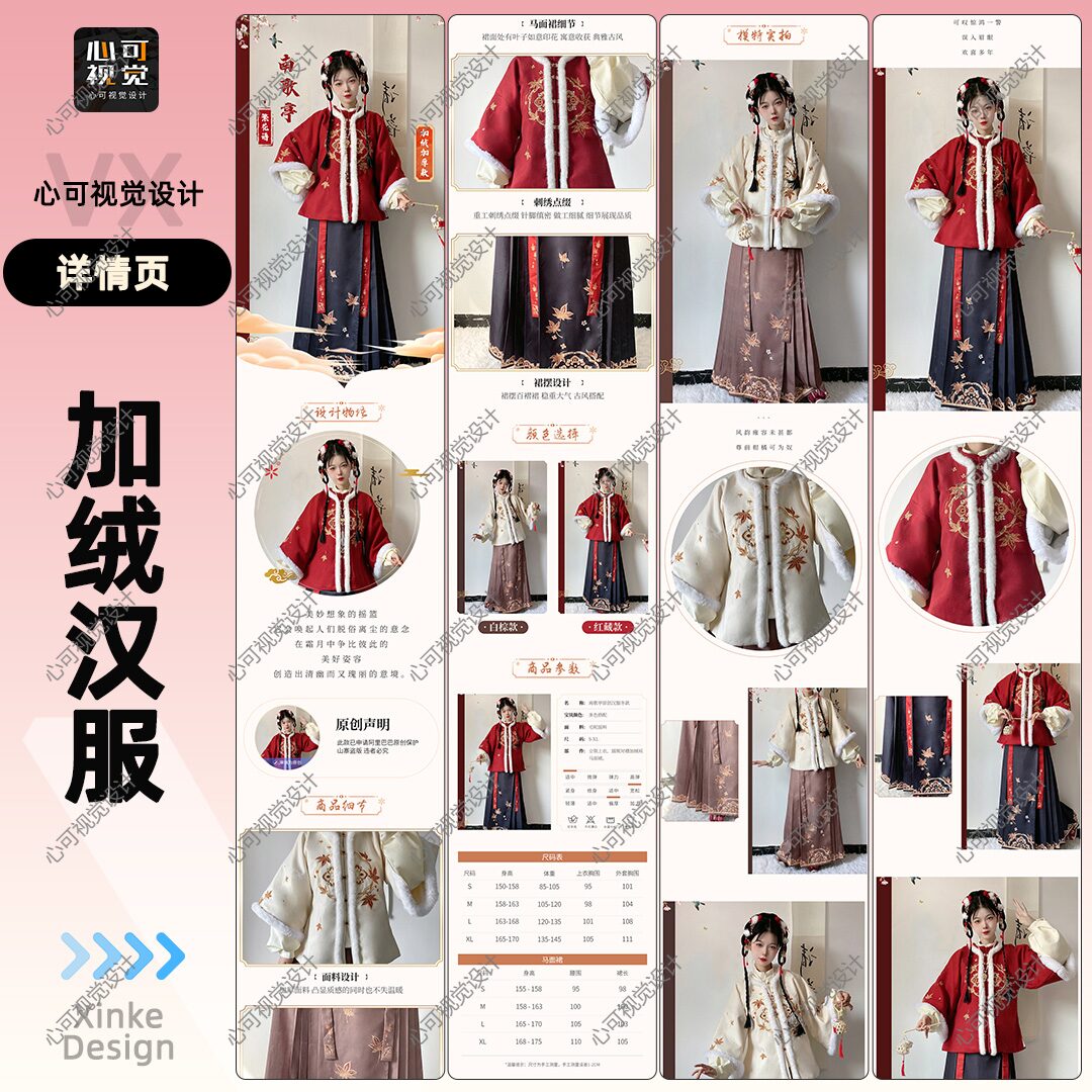 图片[3]-汉服详情页作品-小可博客