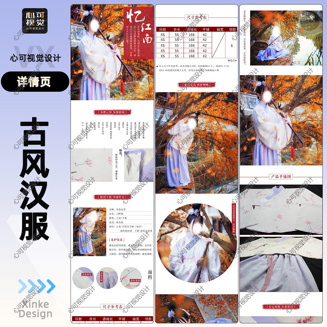 图片[10]-汉服详情页作品-小可博客