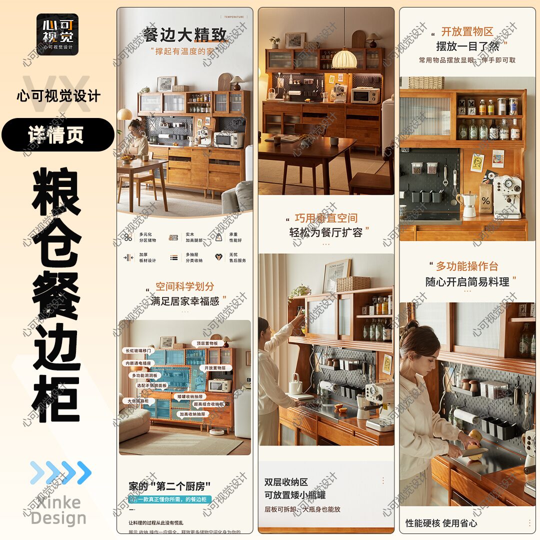 图片[9]-家具详情页作品-小可博客