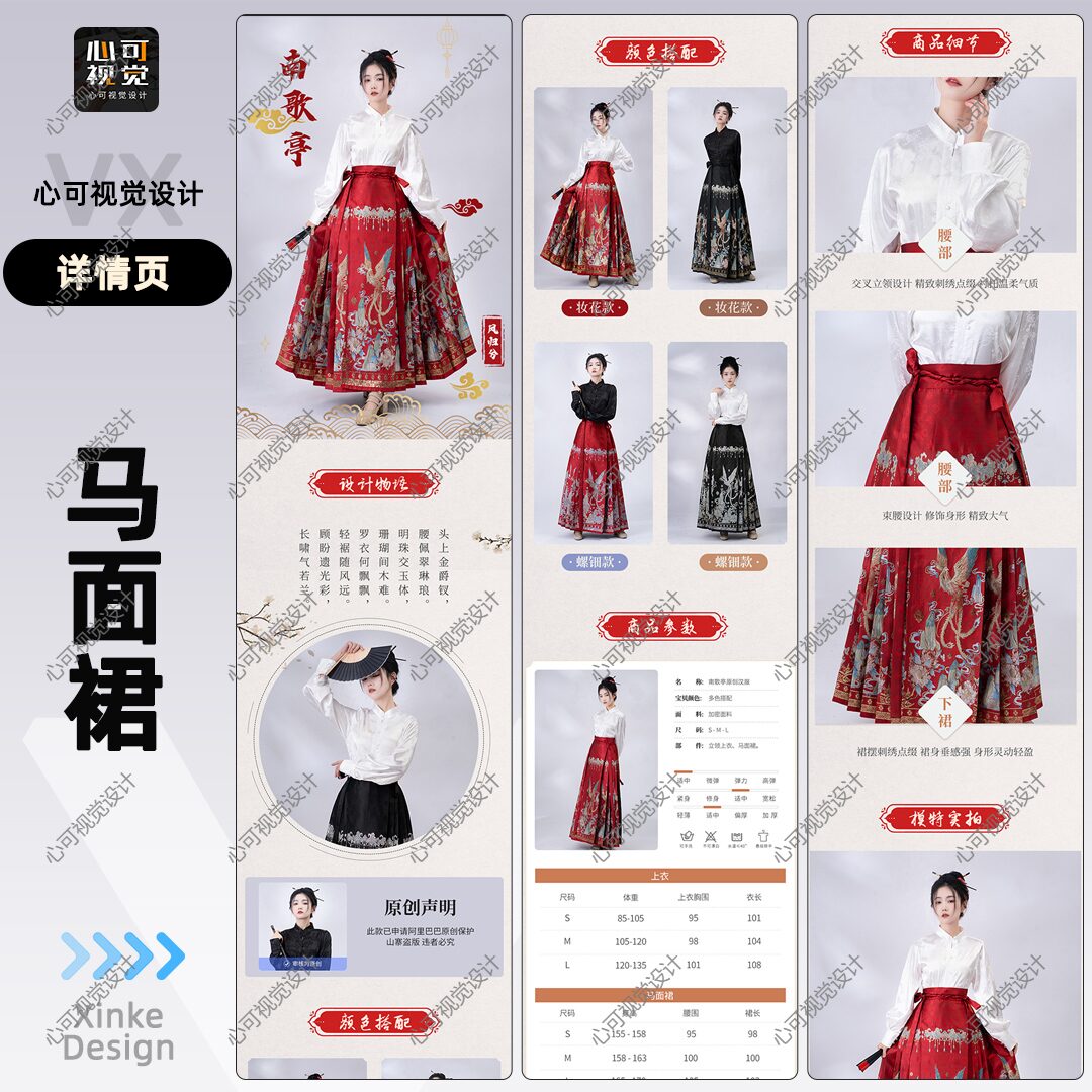 图片[4]-汉服详情页作品-小可博客