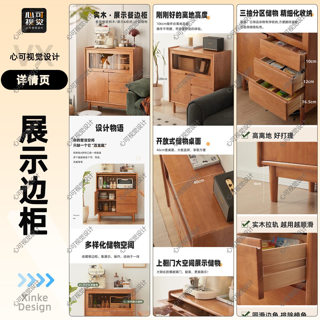 图片[1]-家具详情页作品-小可博客
