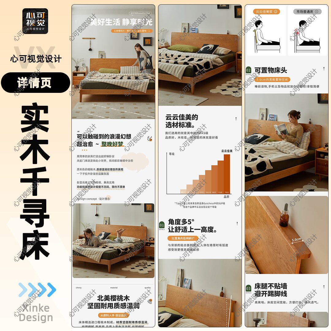 图片[3]-家具详情页作品-小可博客