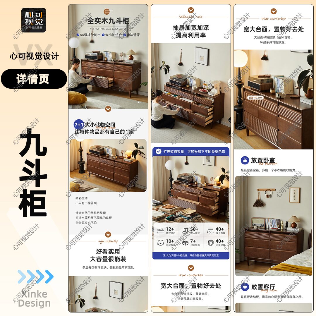 图片[5]-家具详情页作品-小可博客