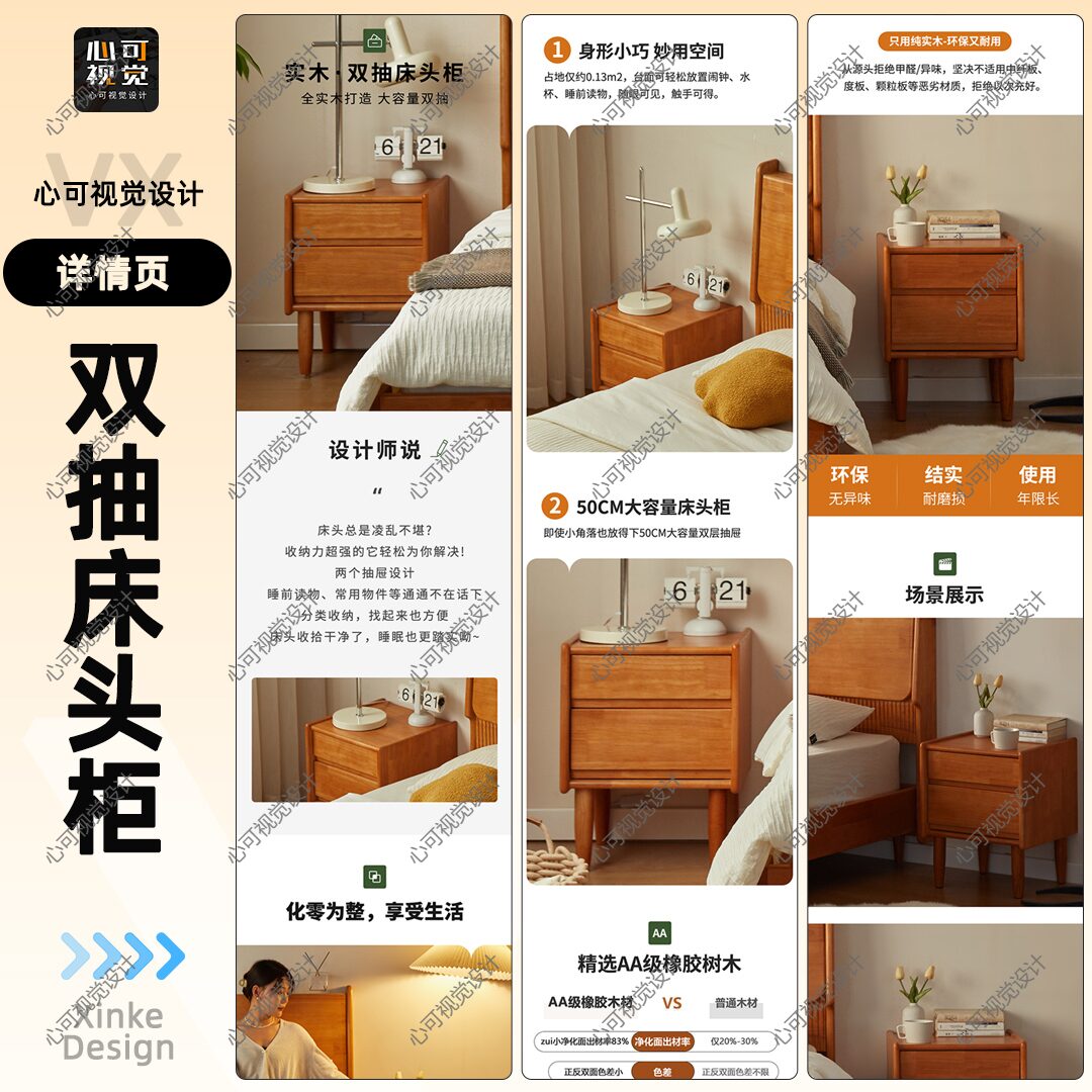 图片[6]-家具详情页作品-小可博客