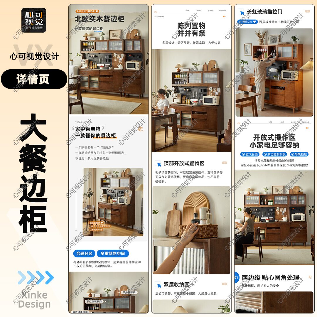 图片[8]-家具详情页作品-小可博客