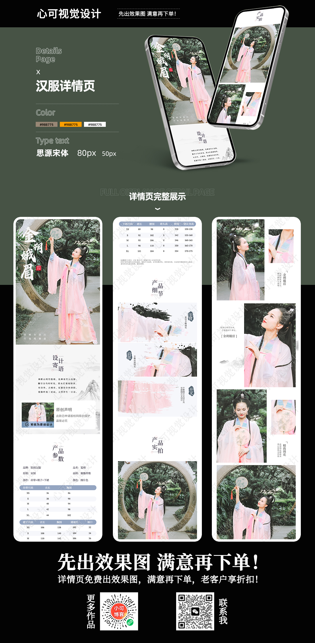 汉服详情页01-设计分享-小可博客