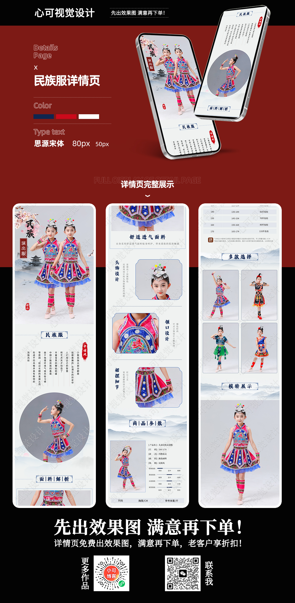 汉服详情页03-设计分享-小可博客